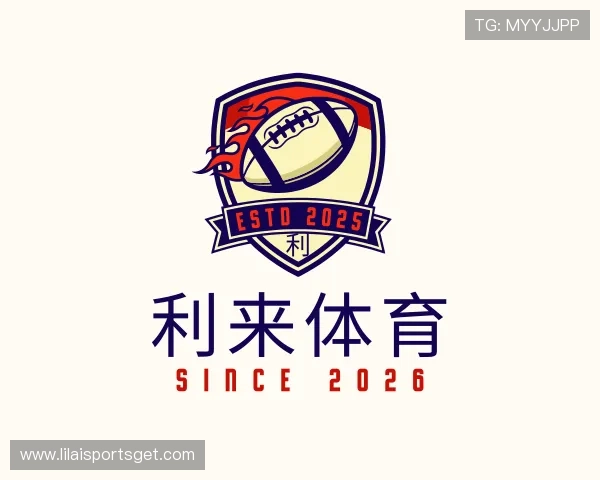 认识利来体育